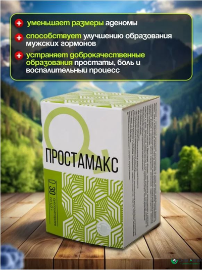 Простамакс, суппозитории от простатита и аденомы