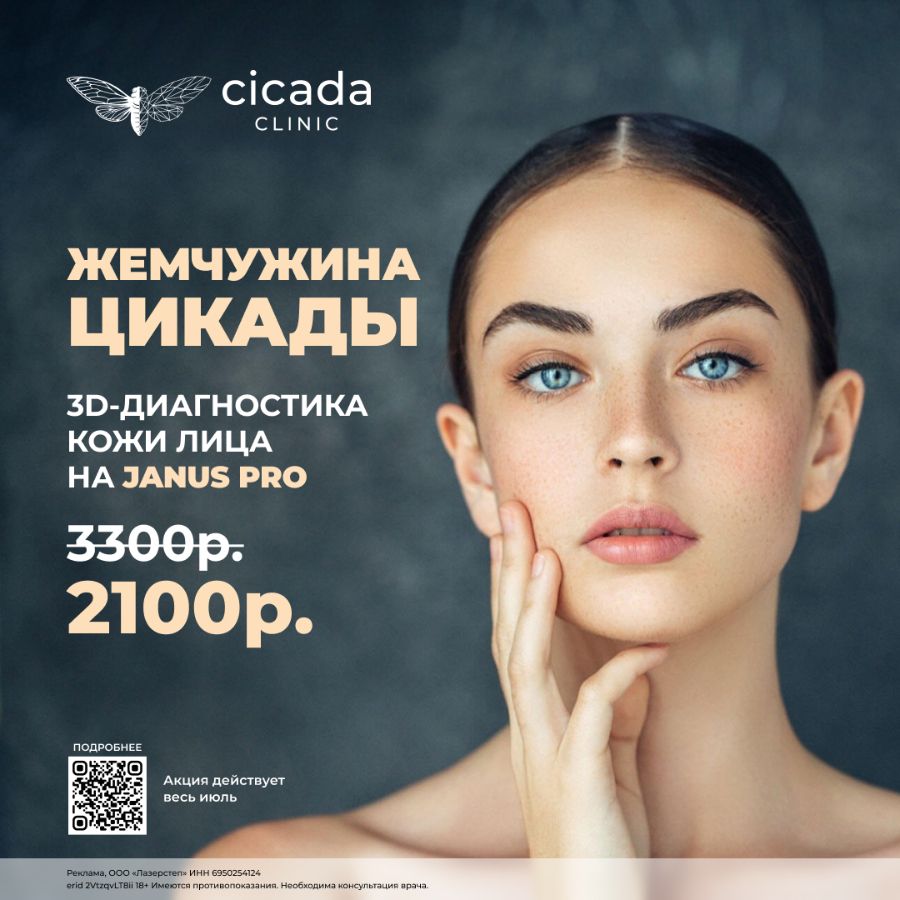 JANUS Pro - 3D диагностика кожи