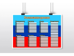 Расписание уроков Луганская Народная Республика