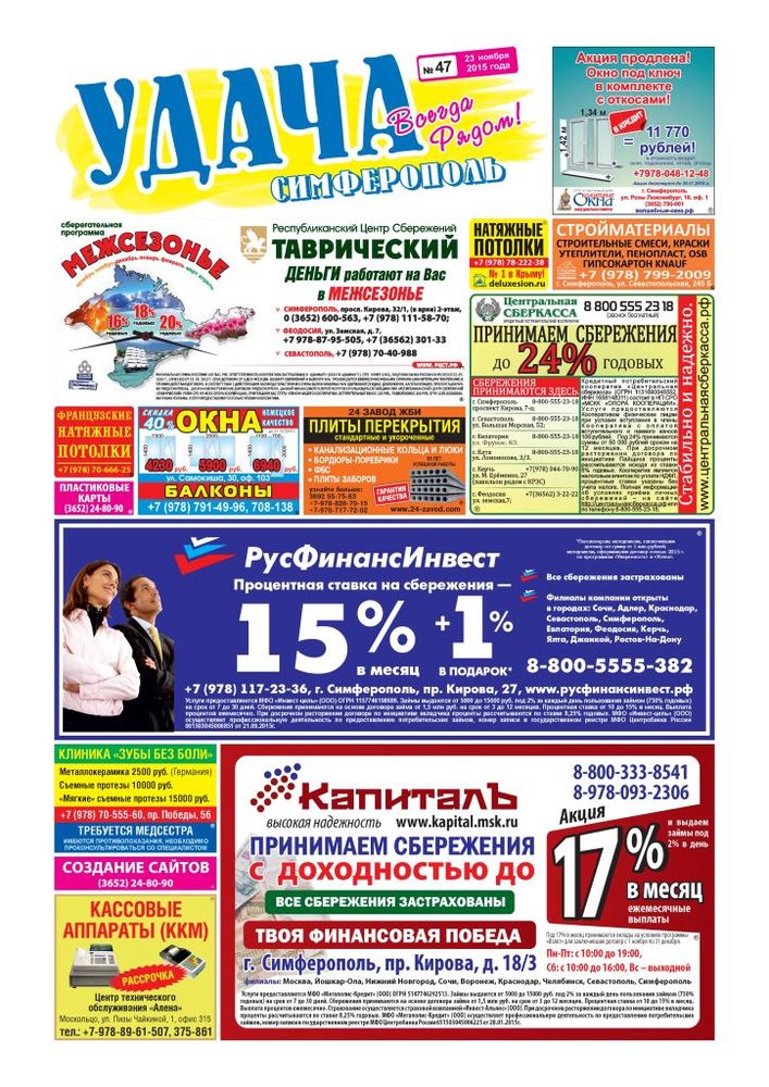 Сайт Магазина Удача Симферополь