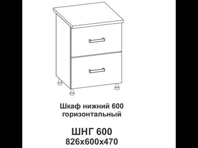 Стол рабочий ШНГК 600 Крафт (Домани)