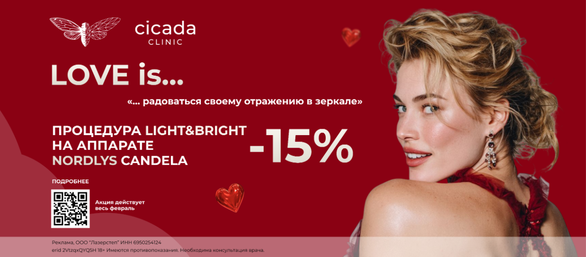 Омоложение лица в Твери - на аппарате Candela Nordlys в Цикада клиник