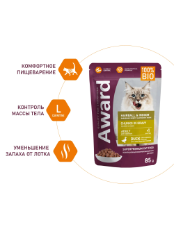 AWARD (Эворд) Hairball & Indoor, влажный корм (пауч) выведение шерсти у домашних кошек утка в соусе, 85 г