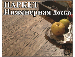 Паркет — купить паркетную доску в Красноярске по выгодным ценам