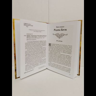 Книга Сергея Алексеева &quot;Арвары: Родина богов. Магический кристалл&quot;, Издатель ИП Шиманский А. Г. при участии издательства Вариант, 2024 г.