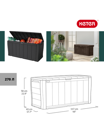 Сундук Шервуд 270л., графит