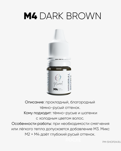 Пигмент для бровей Peinto M4 Dark Brown