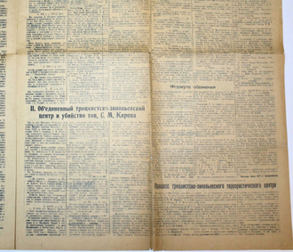 [Дело Зиновьева-Каменева]. Правда Востока. № 192 за 20 августа 1936 г.  Ташкент, 1936.