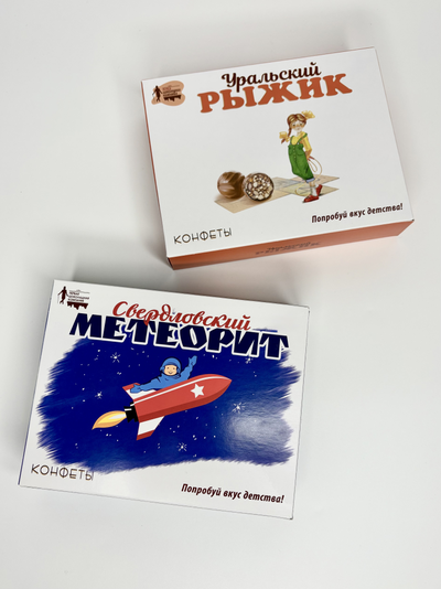 Настоящие уральские конфеты