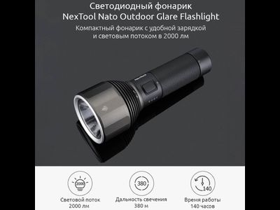 Светодиодный фонарь Xiaomi NexTool Nato Outdoor Glare Flashlight