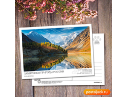 Памятники природы России. Гора Белуха