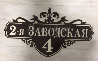 адресная табличка