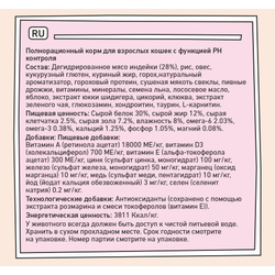 ZILLII Urinary Care Cat  корм для взрослых кошек, PH контроль , Индейка 0.4 кг