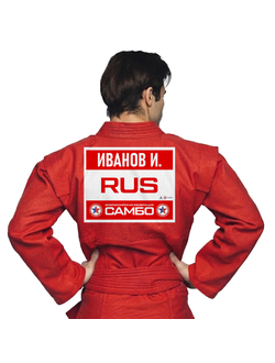 Наспинный номер самбо красный