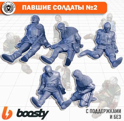 Павшие солдаты №2 (Harvest of War)