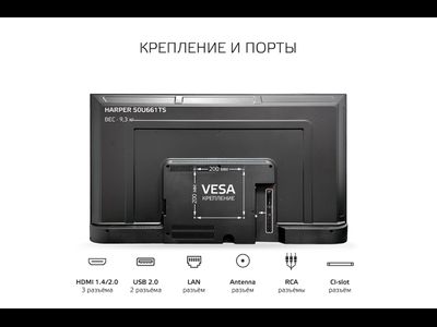 Телевизор Harper 50U661TS  50"  4K  Яндекс ТВ  Черный