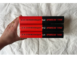 Архипелаг ГУЛАГ. 1918 - 1956: Опыт художественного исследования в 3 тт. А. И. Солженицын