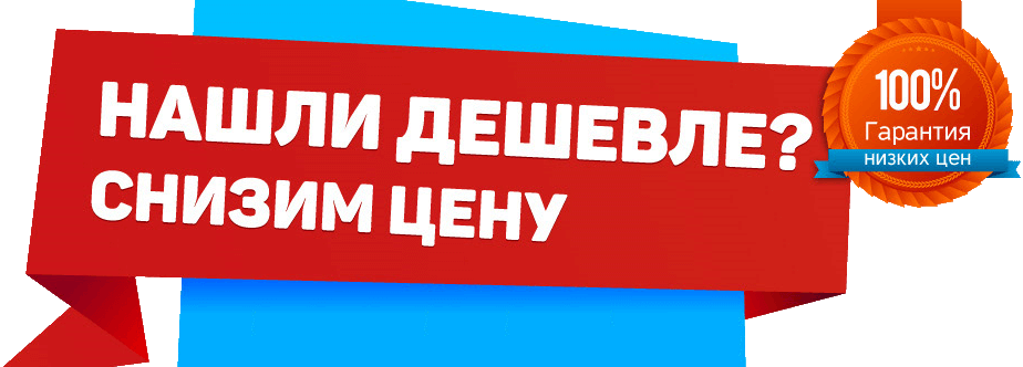 Гарантия Лучших Цен Интернет Магазин