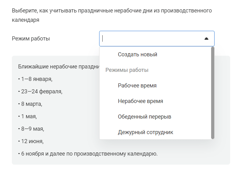 Особенные дни в графике работы компании