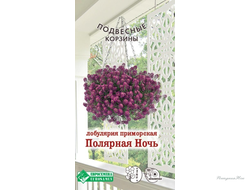 Лобулярия (Алиссум) ПОЛЯРНАЯ НОЧЬ приморская (0,01 гр)