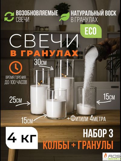 НАБОР СВЕЧЕЙ №3