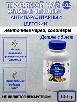 Травяной чай Волгаладь № 102 «Антипаразитарный сбор: ленточные глисты, солитеры»