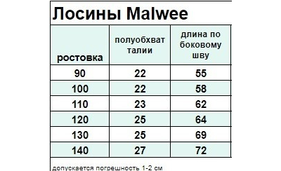 Лосины Malwee арт. M-6837 (90)