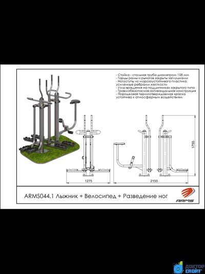Лыжник+Велосипед+Разведение ног
