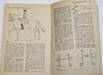 Гуревич Д. Словарь-справочник по коневодству и конному спорту. М.: Росагропромиздат. 1991г.