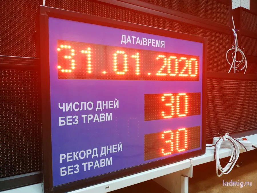 Электронное табло число дней без травм, рекорд дней без травм, дата, время 530*690мм