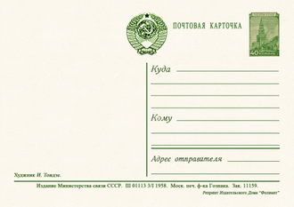 7624 И Тоидзе 1958