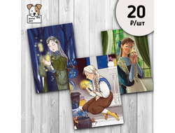 Набор. Тайна