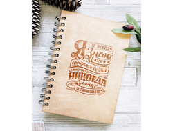 ДЕРЕВЯННЫЙ БЛОКНОТ «Я НЕ ВСЕГДА ЗНАЮ»