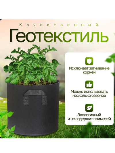 Кашпо садовое 10 литров. Умный тканевый горшок Гроубэг