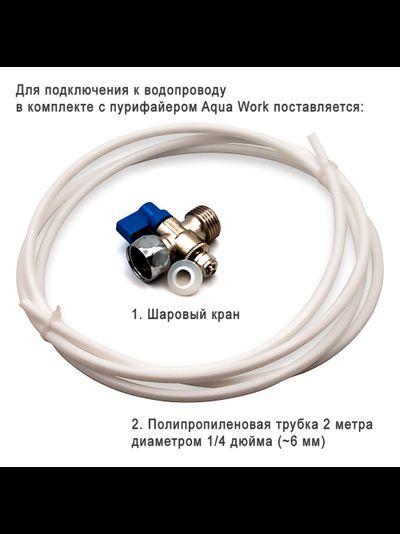 Пурифайер Aqua Work V92-WE белый