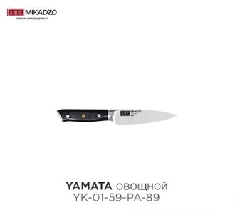 Нож овощной YAMATA YK-01-59-PA-89