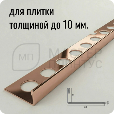 Заказать L-профиль 12.5 мм из нержавеющей стали NEEXY PVS93-15 RG Розовый зеркальный