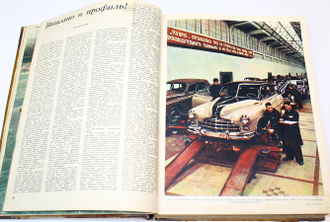 Журнал `Огонек`. Комплект из 15 номеров за 1951 г. (№ 10-12, 21-22, 27, 29-31, 37-40, 42, 50). М.: Правда, 1951.