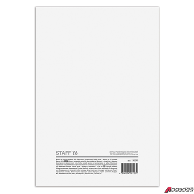 Журнал регистрации инструктажа по технике безопасности, 96 л., картон, типографский блок, А4 (200×290 мм), STAFF. 130241