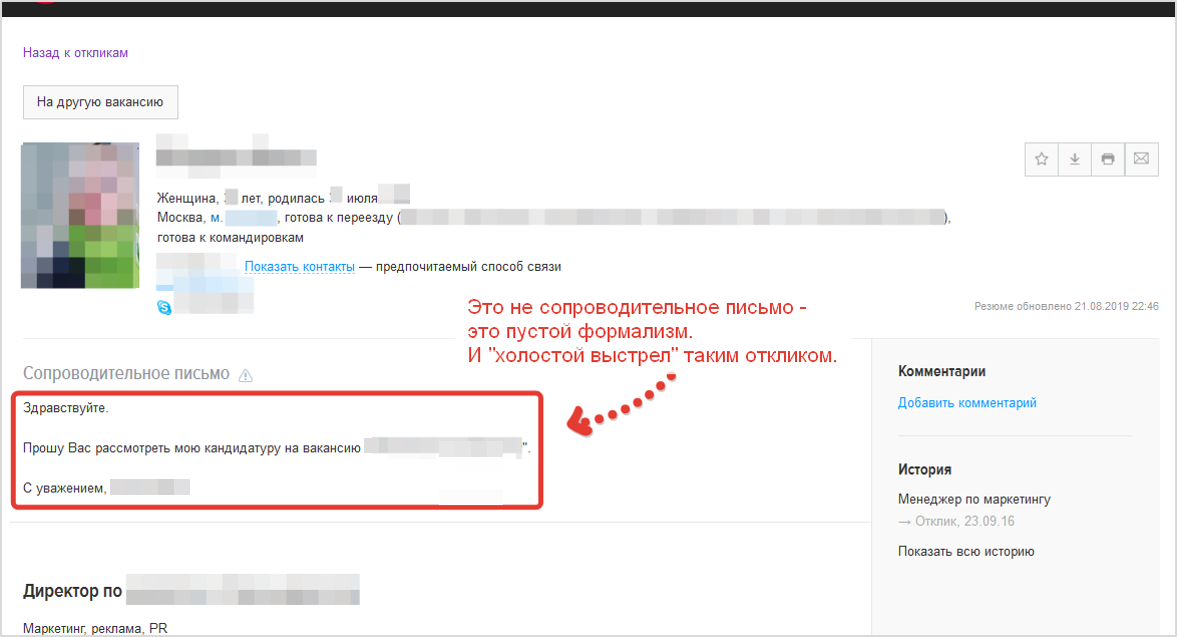 Hh ru не работает. Отклик на вакансию. Отклик на вакансию пример. Отклики на HH. Как ответить на отклик на вакансию.