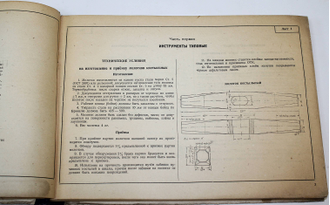 Справочник по путевому инструменту и приборам. М.: Трансжелдориздат, 1944.