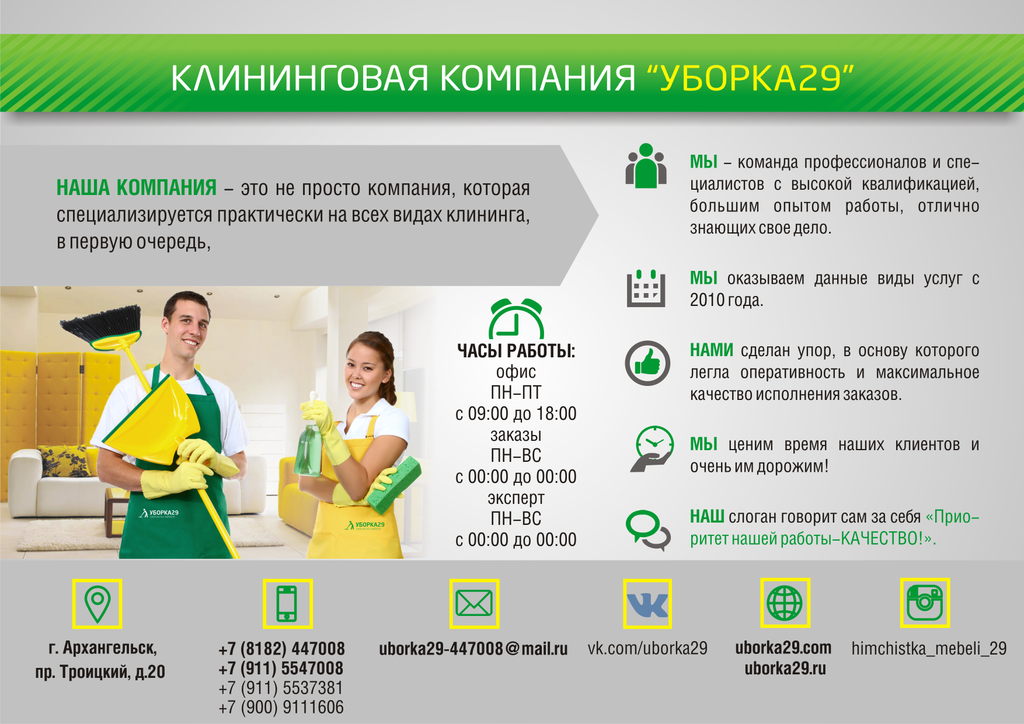 презентация клининговой компании образец. презентация клининг компания. презентация клининговых услуг. презентация по клинингу. презентация клининг компания.