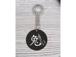 Брелок с гравировкой год Кролика №75