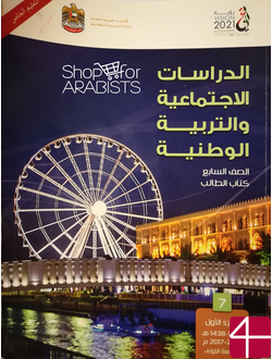 «Социальные исследования и национальное образование»: 7 класс, часть 1 (книга студента)