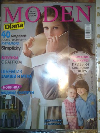 Журнал «Diana Moden (Диана Моден)» № 1 (январь) 2010 год