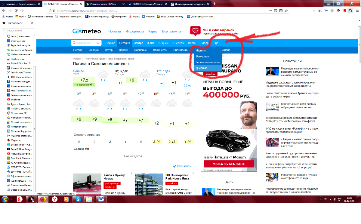 погода в Крыму в марте