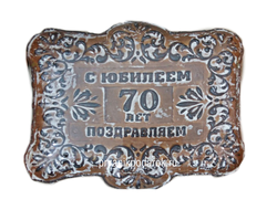 Тульский пряник "  С Юбилеем  в коробке" с повидлом 4500 гр