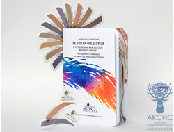 Палитра фильтров с оттенками и миксами красителя BRONSUN CREAM (Набор: Инструкция; 11 вариантов окрашивания; кольцо-держатель)