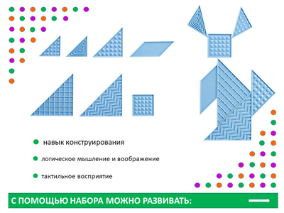 Танграм тактильный (35 дет. Эко-пластик). Набор с карточками