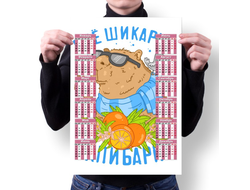 Календари Капибара, Kapibara-san